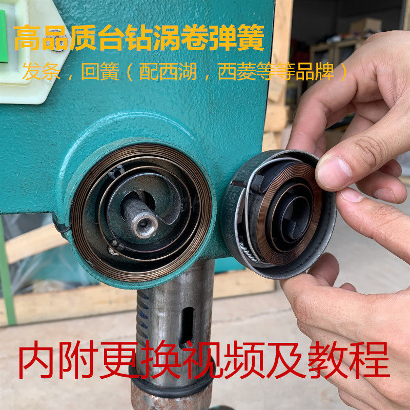 ZHX系列台钻发条弹簧 浙江制西湖西菱MUBEVA通用弹簧配件