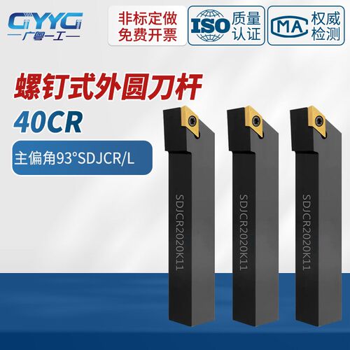 数控车刀杆外圆55度菱形刀把SDJCR/L2020K11 O2525M11车床机夹刀