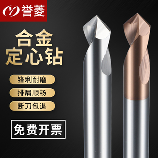 90度定心钻钨钢合金2刃r定点中心钻定位钢用铝用倒角刀CNC数控刀