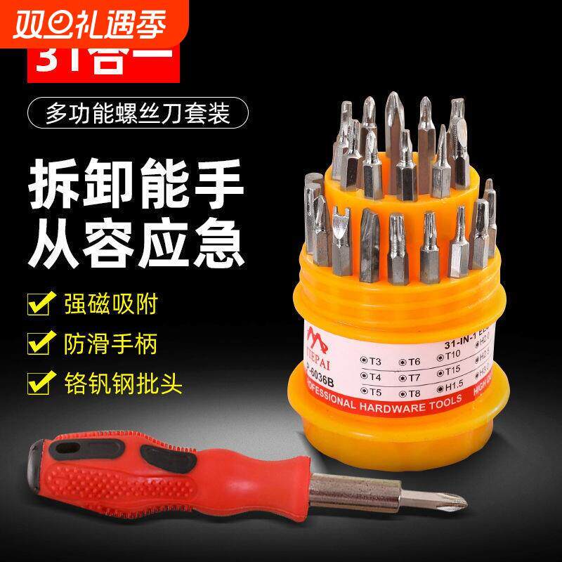 螺丝刀套装组合家用五金十字一字异型可拆多用起子多功能维修工具