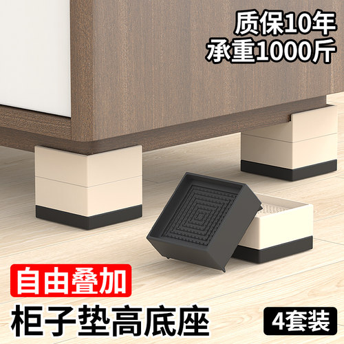 柜子垫高底座家具增高垫块垫脚块B加高底座垫高脚垫抬高可调垫脚