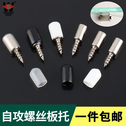 一体自攻螺丝层板托衣柜固定支撑隔板粒托钉橱Q五金配件置物架钉