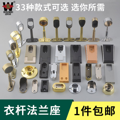 加厚衣柜挂衣杆配件衣橱t柜子衣杆托底座法兰座固定衣架杆柜内配