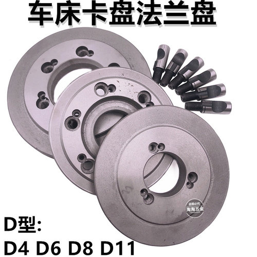 数控车床三爪四爪卡盘法兰盘过度盘连接盘根D4 D6 D8 XD11拉杆螺