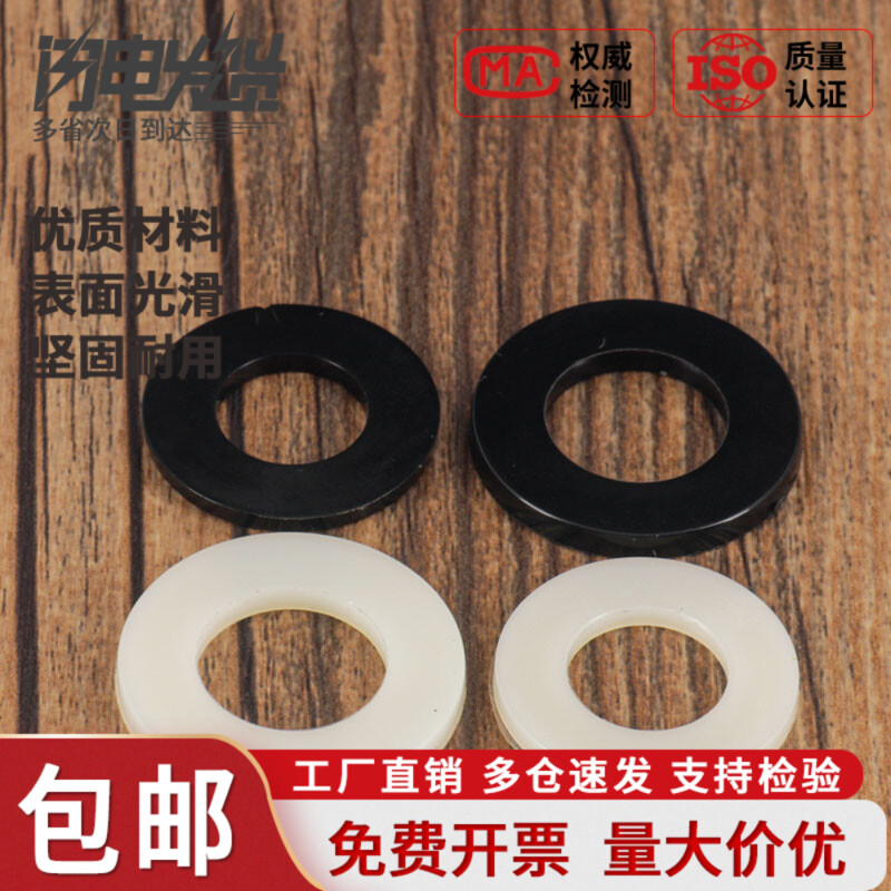 塑胶尼龙垫片圆形绝缘平垫塑料螺u丝橡胶垫片垫圈M2M4M5M6M8M10M1