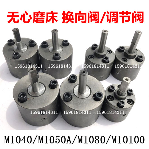 M1040A 1050 1080 10100砂轮 导轮修正阀 换S向阀调节阀无心磨配