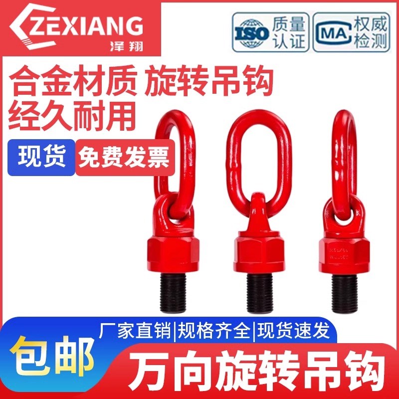 万向吊环G80高强度合金钢旋转模具螺栓起重吊环ML16M20M24M30吊点