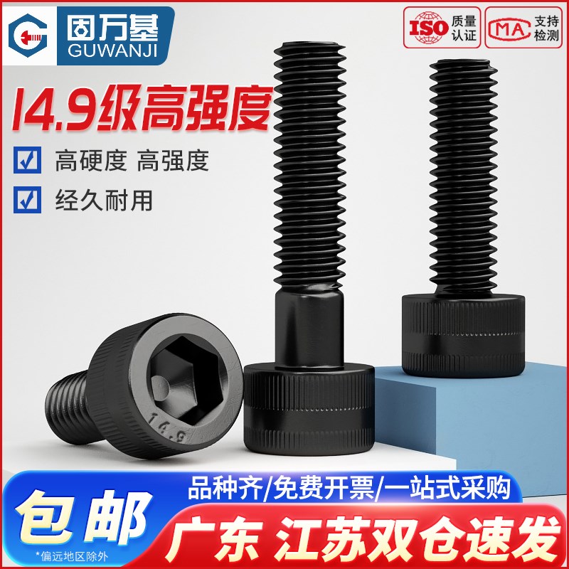 14.9级高强度杯头内六角螺丝合金钢圆柱头螺栓加K长螺钉M6M8M10M1