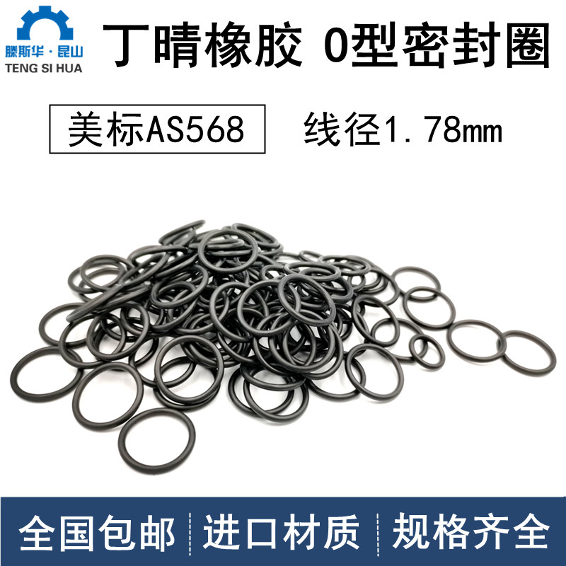 美标o型圈AS568NBR0p01-932系列线径1.78mm丁晴NBR耐油防水密封进