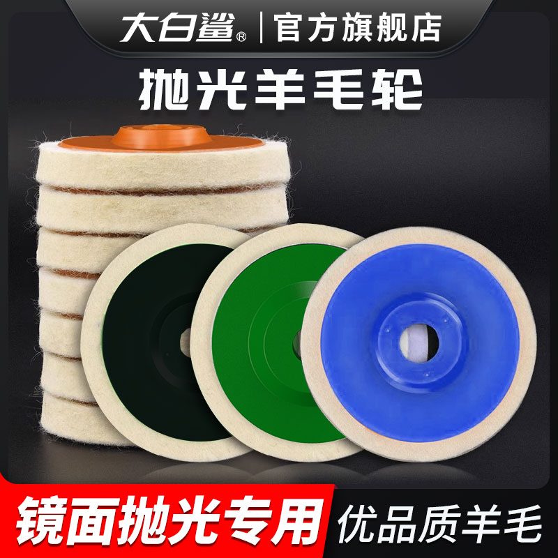 羊毛抛光轮角e磨机用金属不锈钢板镜面玻璃大理石打磨抛光片羊毛