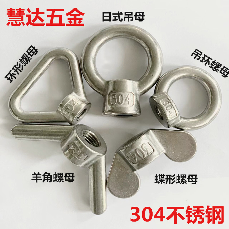 正宗304不锈钢吊环螺母 环形螺帽船用吊B环螺丝母M6M8M10M12M14M1