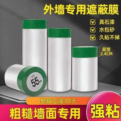 保护膜装修喷漆外墙真石漆遮蔽膜油漆美纹纸刷墙X装修自粘防护