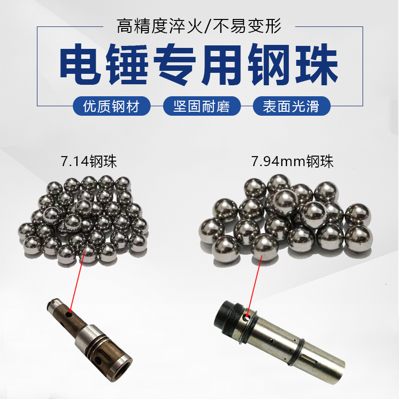 26电锤冲击钻专用钢珠轴承钢圆珠钻头I卡珠钢球电动工具通用配件