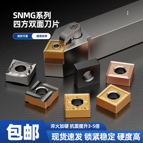数控正方形开槽车刀SNMG120v40408不锈钢件车床外圆刀杆150608刀