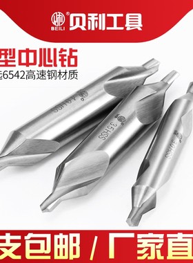 贝利中心钻全磨螺旋槽不锈钢定心T钻A型中心钻头