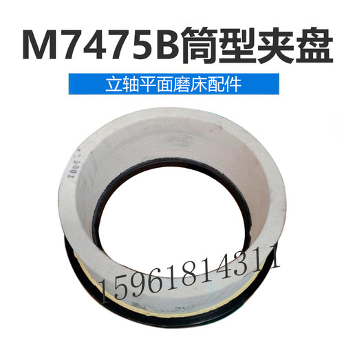上海机床厂d 7475B筒型砂轮夹盘 一体砂轮 锻打件平面磨床配件