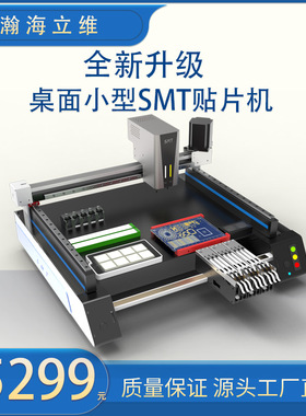 T2小型桌面贴片机OPENPNP全自动双视觉贴片机研发PRCB打样 LED飞