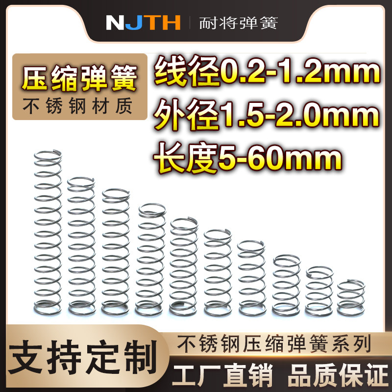 不锈钢压簧大小短弹簧0.2-1.2不锈钢压缩弹R簧定制压力回位弹簧