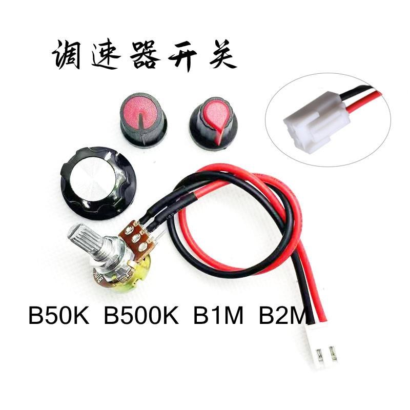 通用型调速d器 破壁机冰沙豆浆料理榨汁搅拌机旋钮开关调速器配件