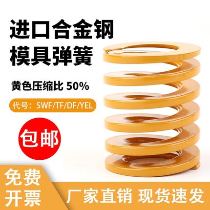 进口合金钢模具弹簧黄色高s强度矩形扁线TF压缩耐高温强力专用压