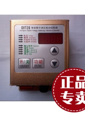 原装 GVT20/SDVnC20-S/22-S数字调压振动送料控制器 震动盘调速器
