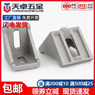 直角件连接件组合 4H545铝角码 工业铝型材配件欧标国标3030 4040