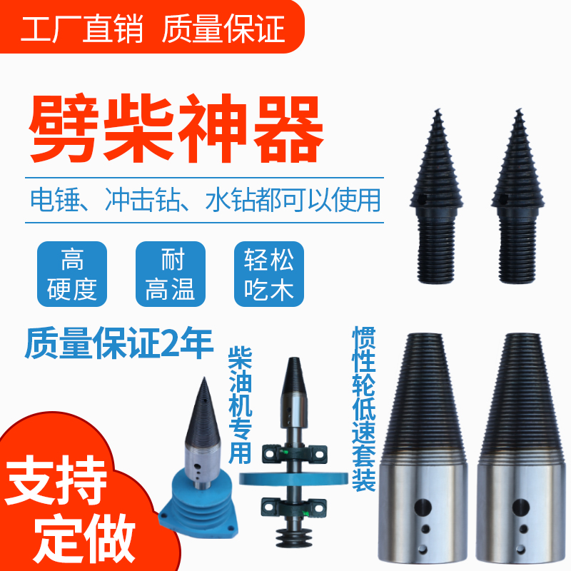 劈柴材钻头劈柴机家用小型劈柴钻D头电锤劈材分裂器分裂机电动