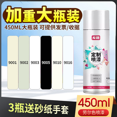 戈藤 劳尔色d喷漆自喷漆RAL9001/9010/9005/9002/9003定制黑白灰