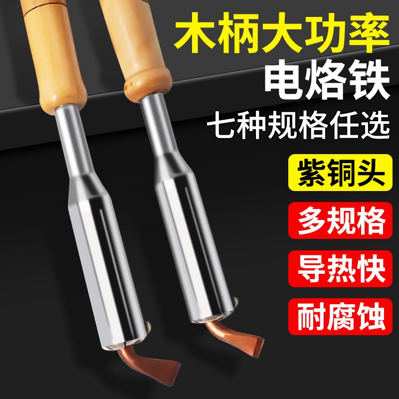 大功率木柄电烙铁家用小型焊锡枪维修焊L接电焊笔恒温家用神器