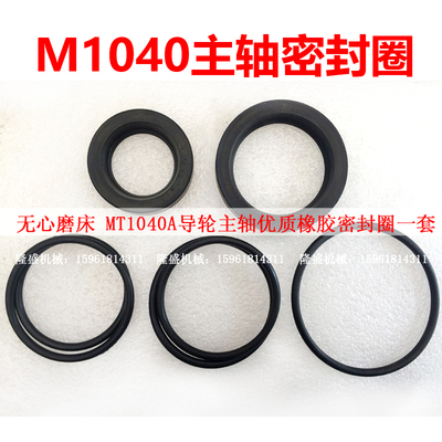 无锡无心磨床MTi1040A 导轮主轴 导轴骨架油封 蜗杆轴 密封圈整套