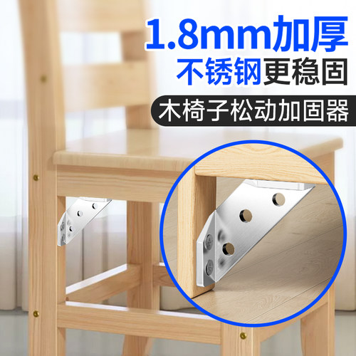 木椅子松动加固器椅子固定铁片配件凳H子桌椅角铁角码防晃动直神