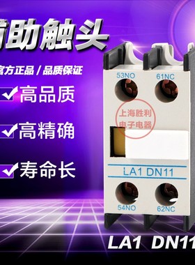 CJX2交流接触器辅助触头触点 F4-11(LA1-DN11)通用触W点开关220v