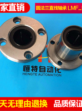 带圆型法兰直线轴承导轨滑块套座开口LMF6 8 10 12 T16 20UU光轴