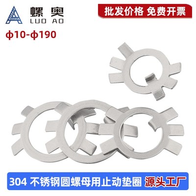 304不锈钢GB858圆螺母用止动垫圈E止退垫圈六爪挡圈锁紧防松止退