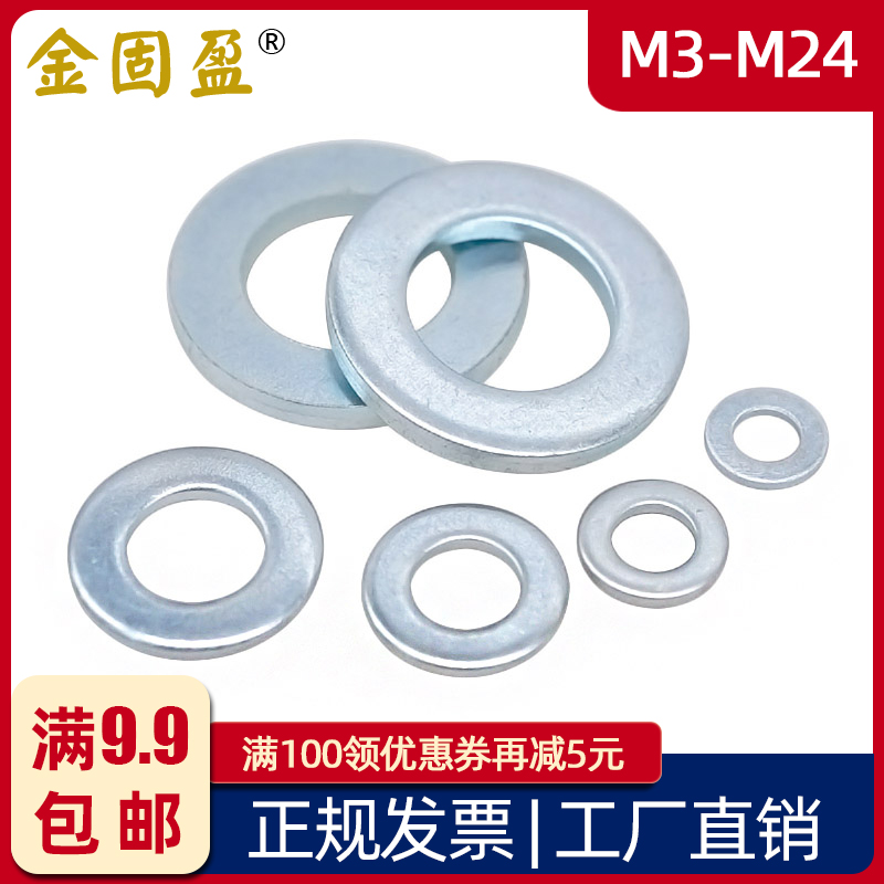 碳钢镀锌平垫圈M3-M24铁镀锌平垫片硬度200HV镀锌介V子DIN125