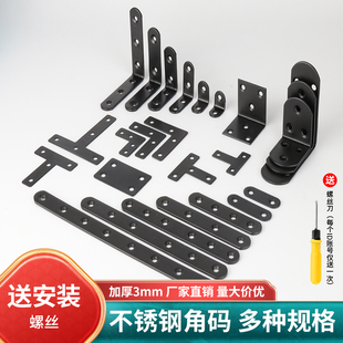黑色不锈钢角码 90度直角三角z支架家俱固定连接件层板托角铁片角
