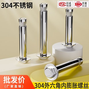 内爆M6M8M10M12 膨胀螺栓 国标30a4不锈钢外六角内膨胀螺丝 内置式