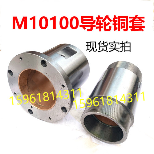 无锡机床厂 M10100导轮主轴A铜套 无心磨铜瓦 导轴瓦 磨床配件