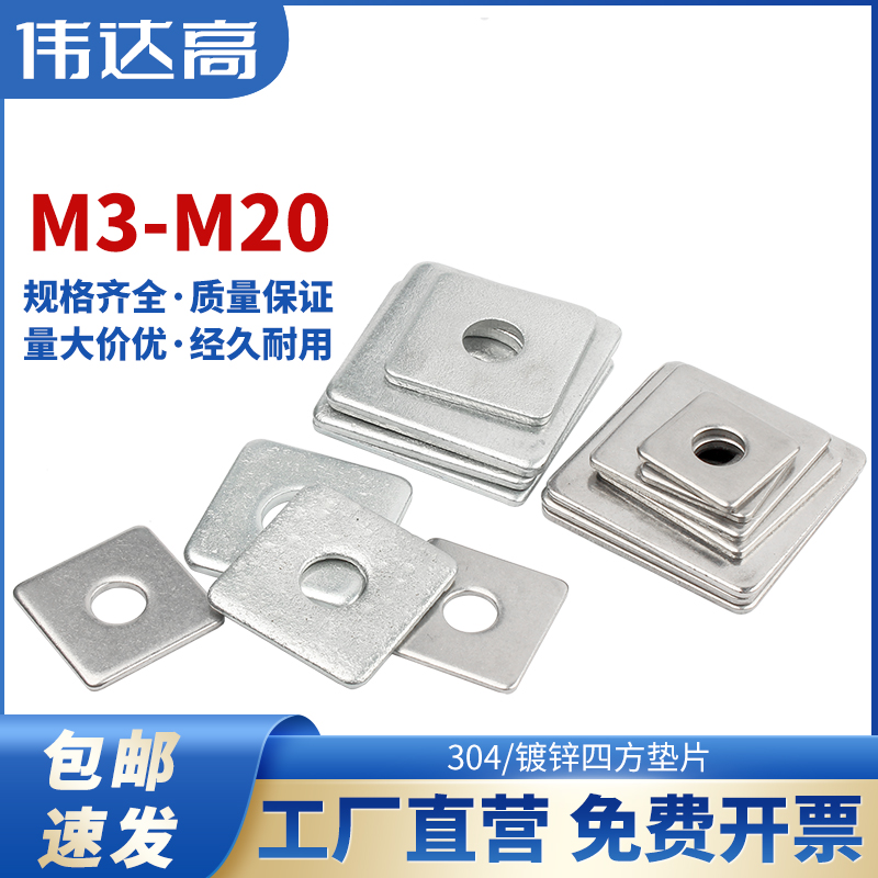 镀锌加大加厚四方垫片304不锈钢正方A形平垫圈幕墙用M8M10M12-M30