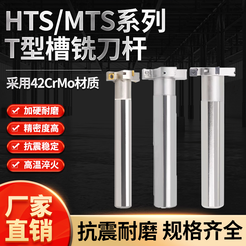 HTS/MTS三面刃铣刀杆CNC数控T型槽D铣刀杆厚6 8 10 12开槽T型刀