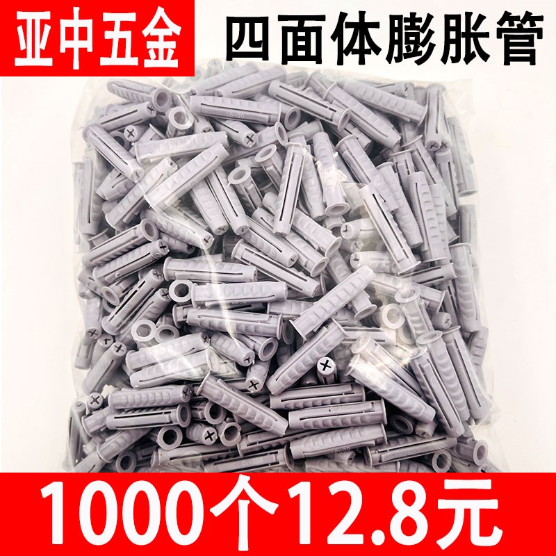 电视机支架吊柜油烟机螺丝小黄鱼C膨胀螺丝管四面体膨胀管胶塞胀