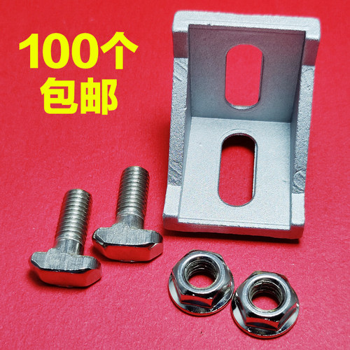 4040角码 铝材172030456080B 加厚角件角座 4040角件 铝型材连接