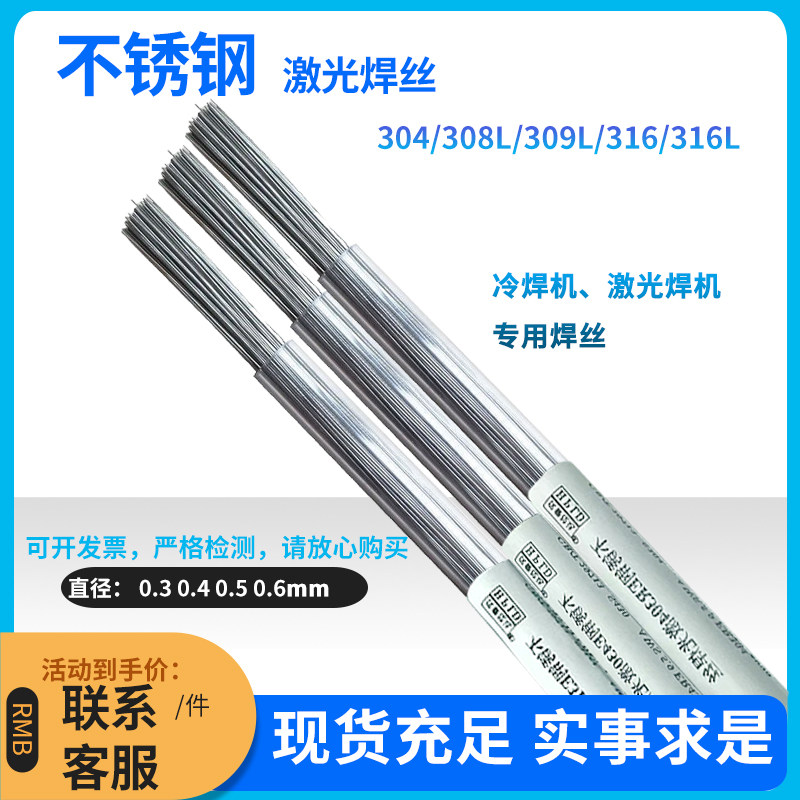 不锈钢激光b焊丝ER316L ER308 ER304 ER316 0.3 0.4 0.5 0.6mm1管,商业/办公家具,五金货架/工具货架/洞洞板,淘宝优惠券,粉丝福利购,淘宝优惠卷