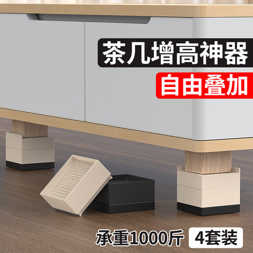 茶几增高神器f垫高底座家具增高垫块垫脚块加高底座垫高脚垫抬高