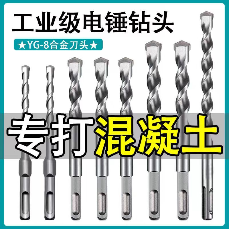 电锤冲击钻钻头钨钢合金加长混凝土穿墙打孔石材T砖墙方柄圆柄转