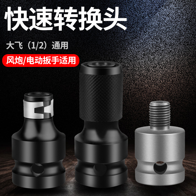 电动扳手接头伸缩弹套n风炮转换头风批套筒内六角1/2转1/4钻夹头