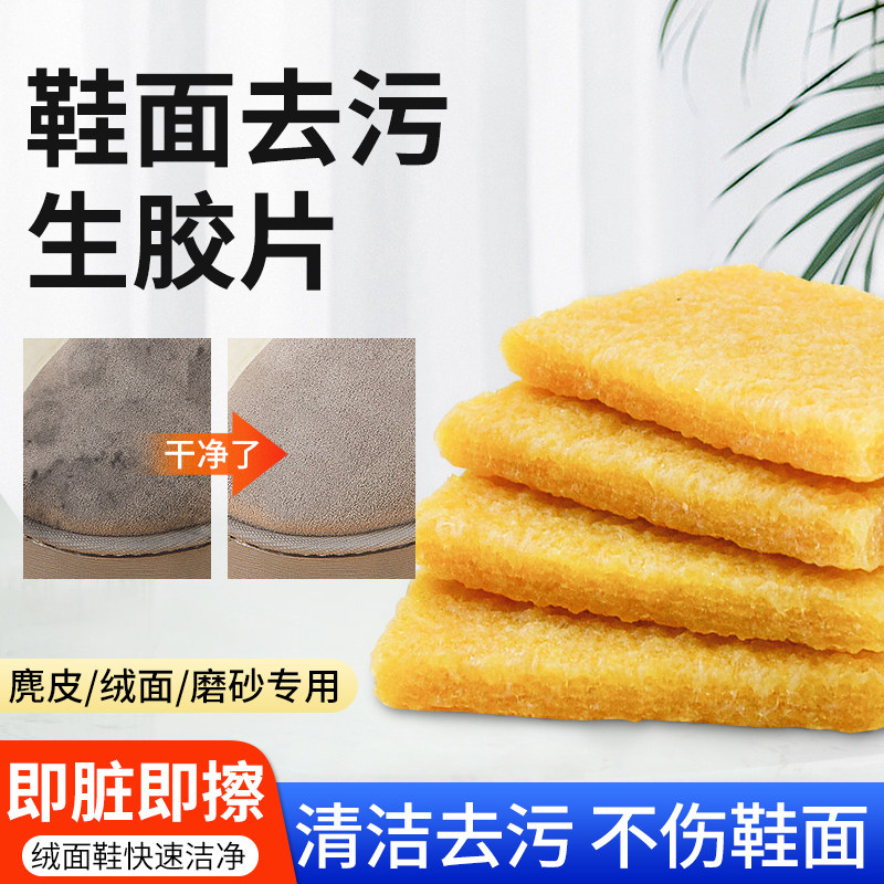 擦鞋神器生胶片去污生胶块清洁小D白鞋翻毛皮磨砂麂皮免洗生胶擦