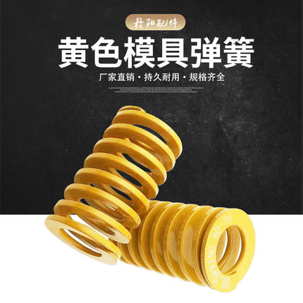 模具弹簧65mn锰钢l压缩矩形扁线TF黄色日标压缩弹簧30/35/40/50/6
