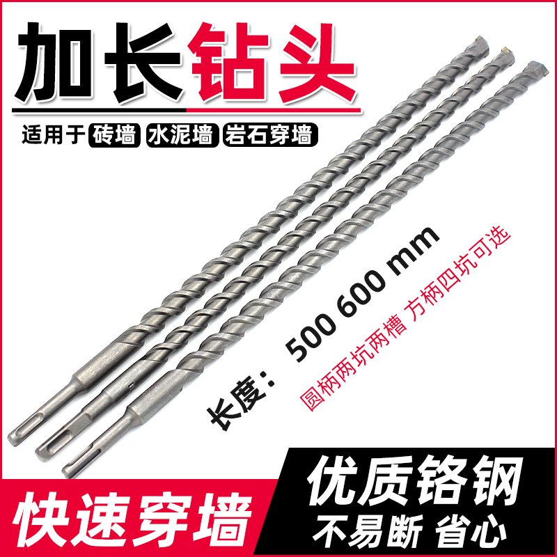 加长电锤冲击钻钻头混凝土方柄圆柄打孔转头打墙穿墙钻头50X0mm60
