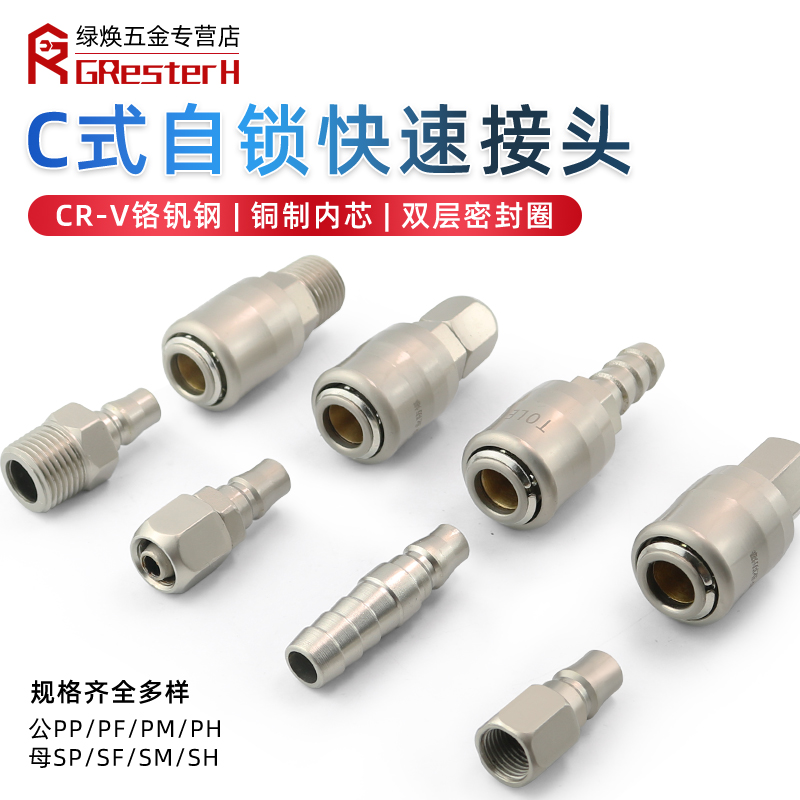 气管快速接头自锁C式空压机气泵软G管快插工具配件大全气动接头